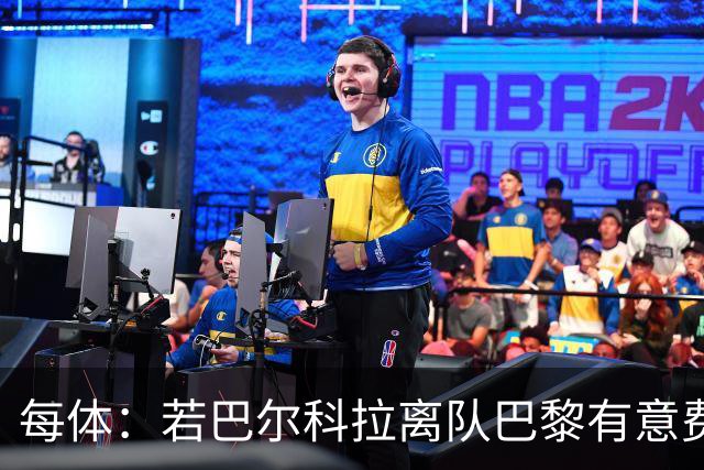 每体：若巴尔科拉离队巴黎有意费兰，但弗里克视其为关键球员